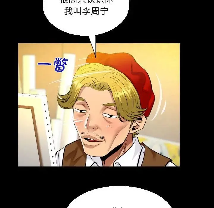 阿姨 第82話 第68页