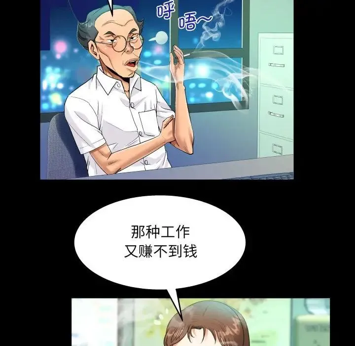 阿姨 第82話 第55页