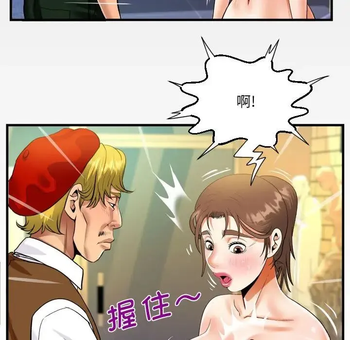 阿姨 第82話 第82页