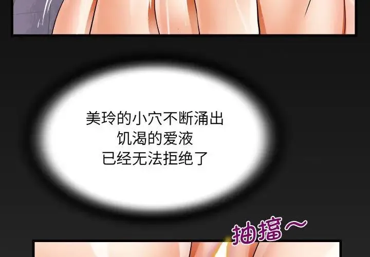 阿姨 第82話 第3页