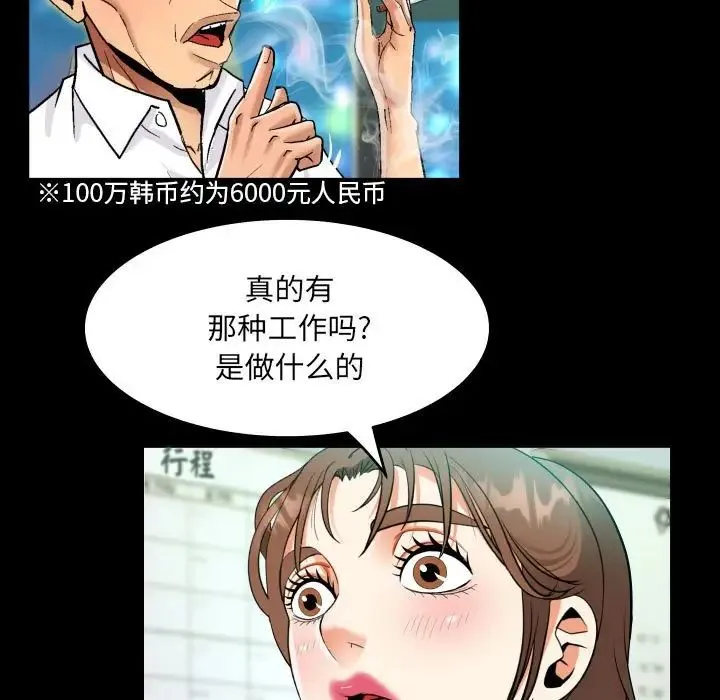 阿姨 第82話 第57页
