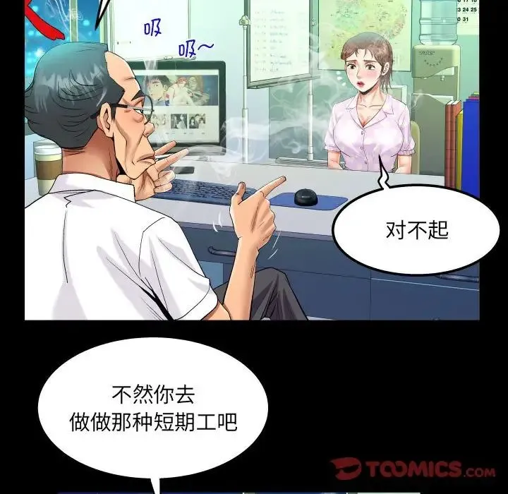 阿姨 第82話 第54页