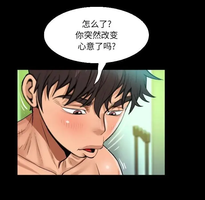 阿姨 第82話 第33页