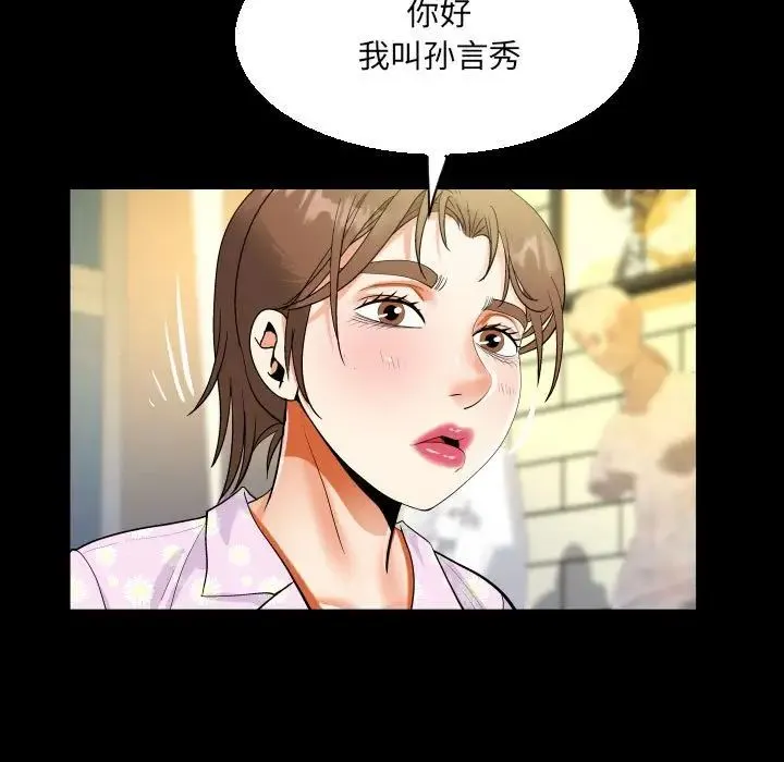 阿姨 第82話 第69页