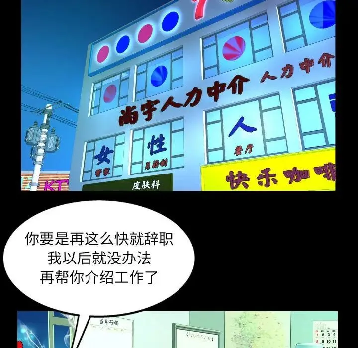 阿姨 第82話 第53页