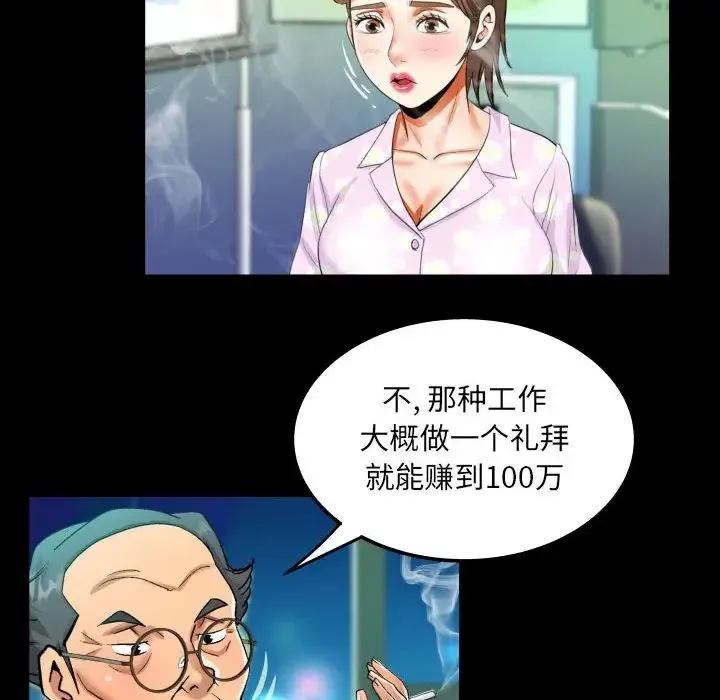 阿姨 第82話 第56页