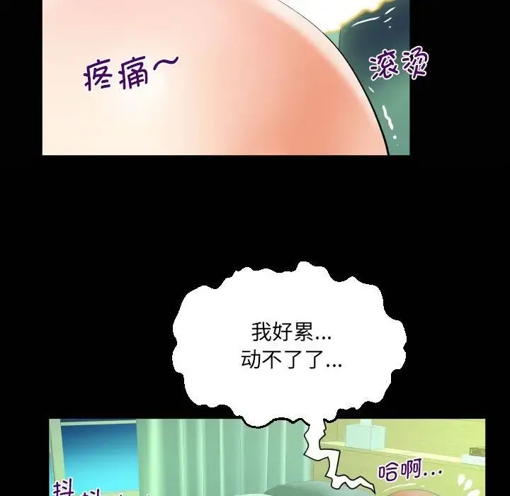 阿姨 第82話 第21页