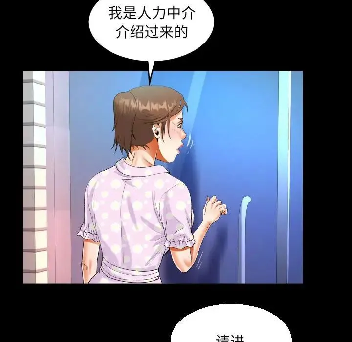 阿姨 第82話 第63页