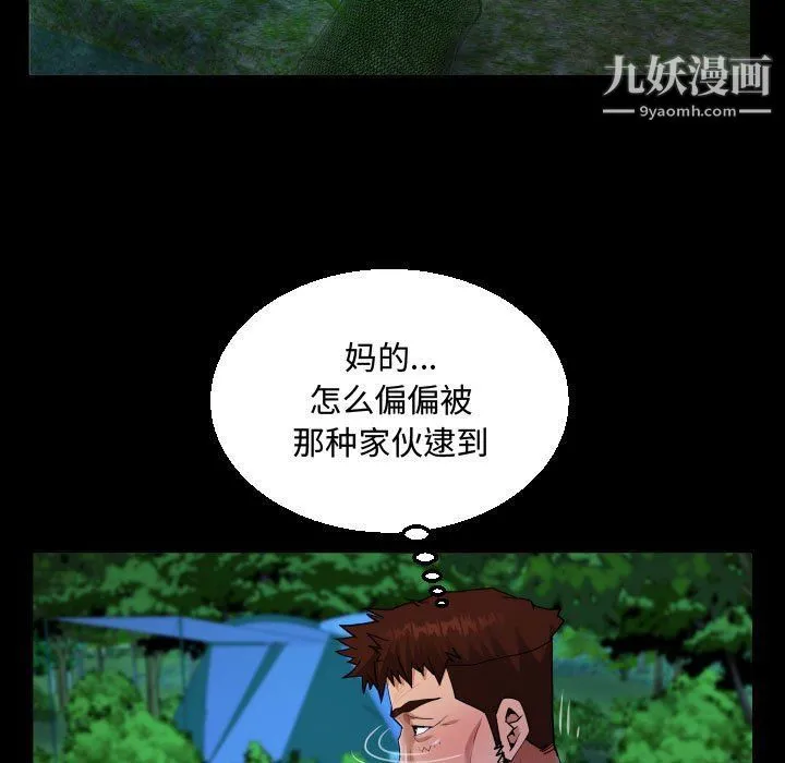 阿姨 第10话 第77页