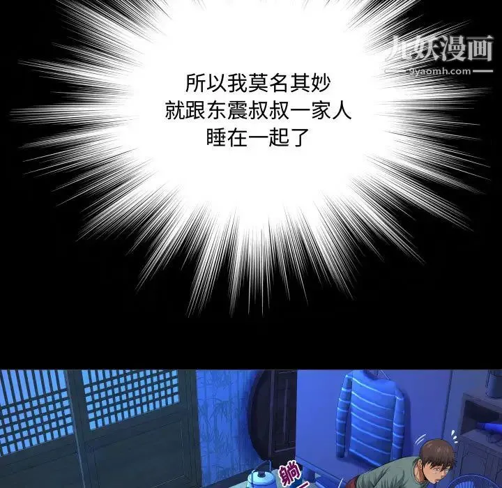 阿姨 第2话 第23页