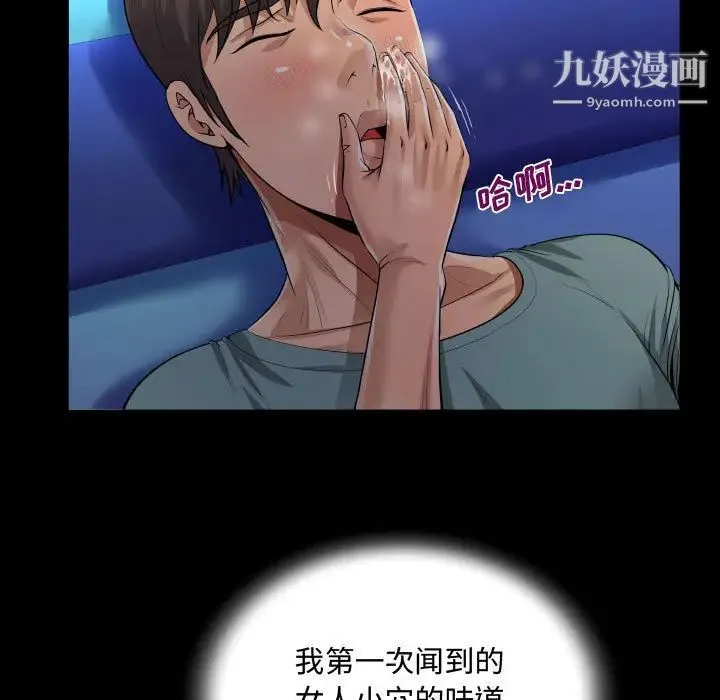 阿姨 第2话 第85页