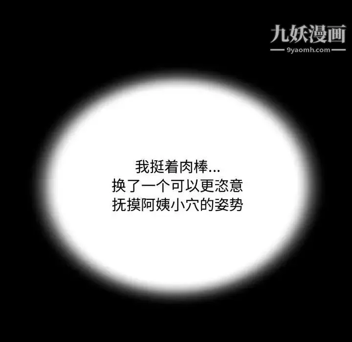 阿姨 第2话 第105页