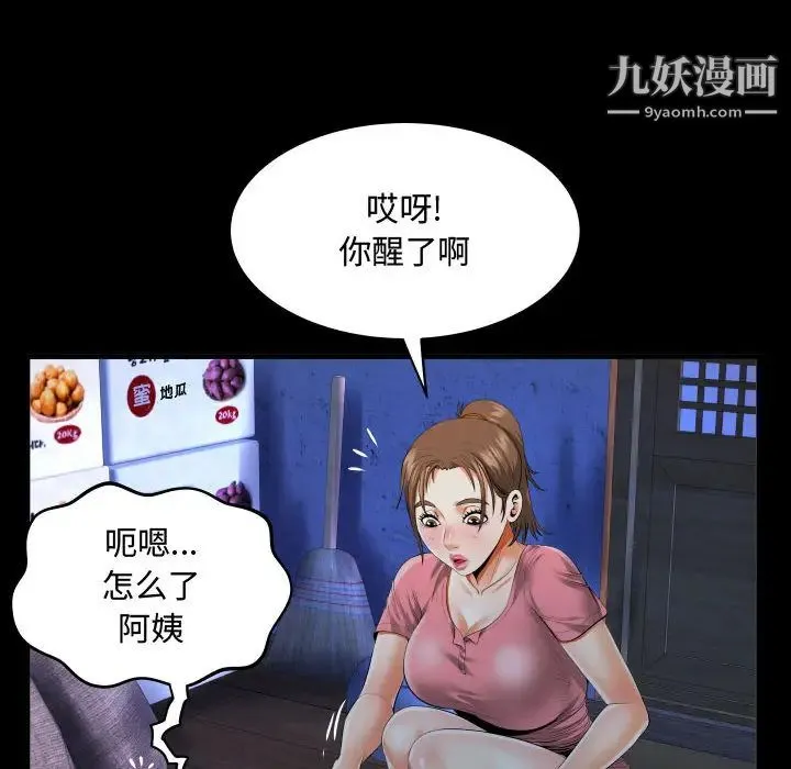 阿姨 第2话 第14页