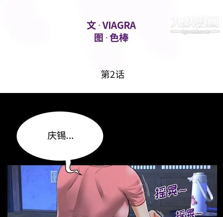 阿姨 第2话 第12页