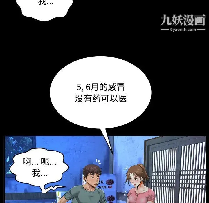 阿姨 第2话 第21页