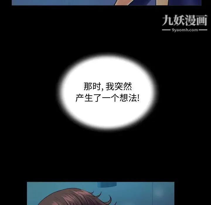 阿姨 第2话 第58页