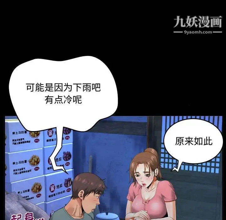 阿姨 第2话 第18页