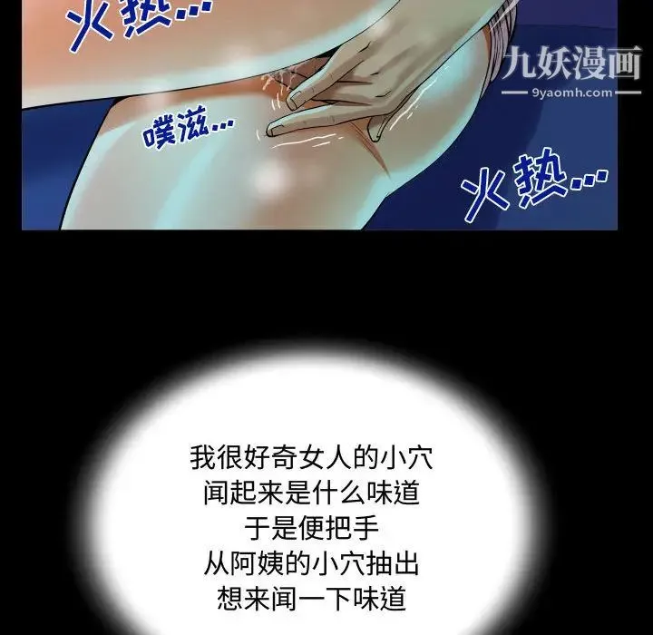 阿姨 第2话 第82页