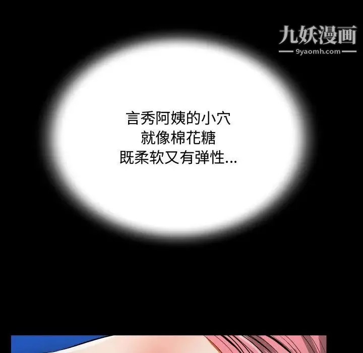 阿姨 第2话 第109页