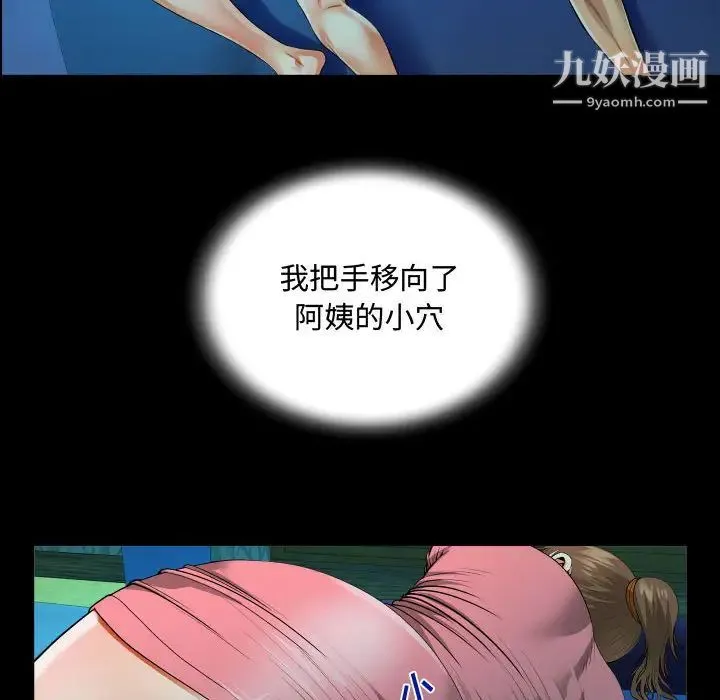 阿姨 第2话 第74页