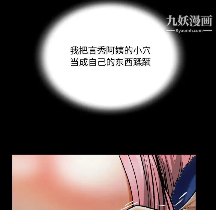阿姨 第2话 第111页