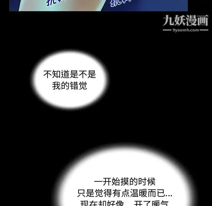 阿姨 第2话 第80页