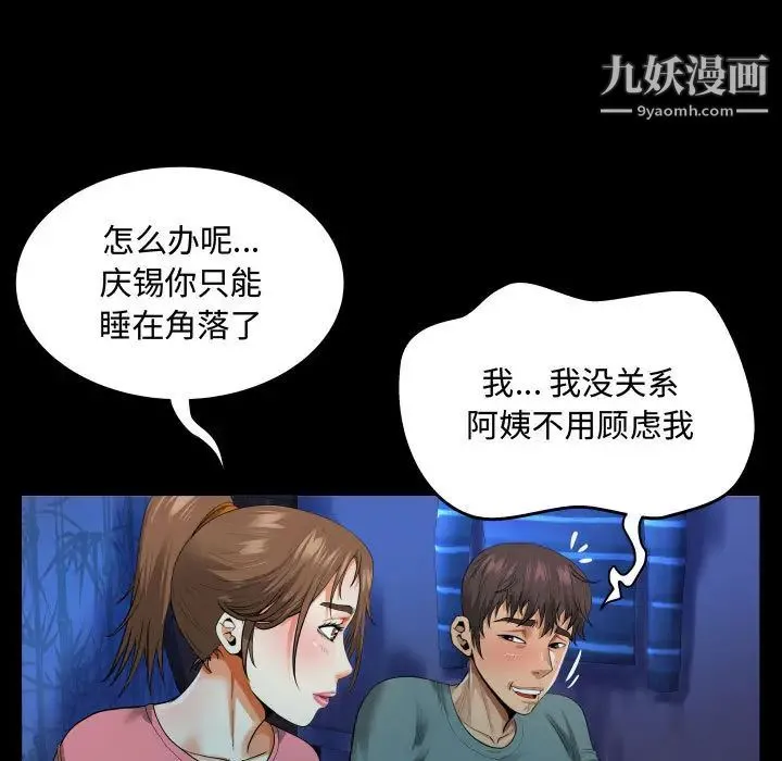 阿姨 第2话 第25页