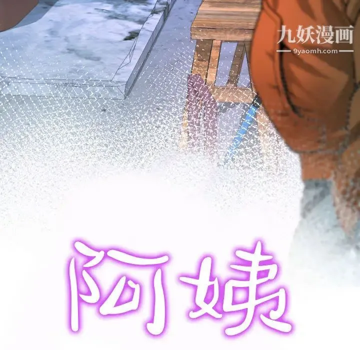 阿姨 第2话 第11页