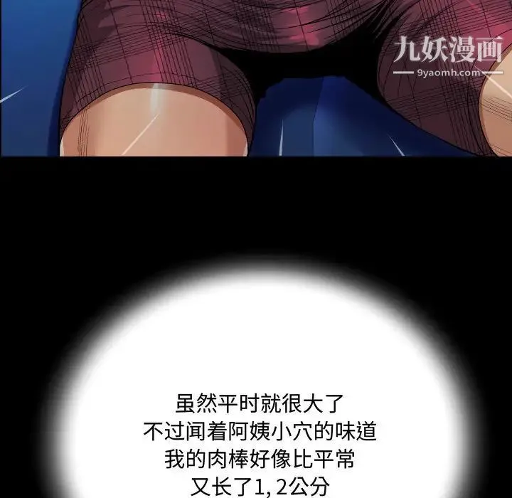 阿姨 第2话 第101页