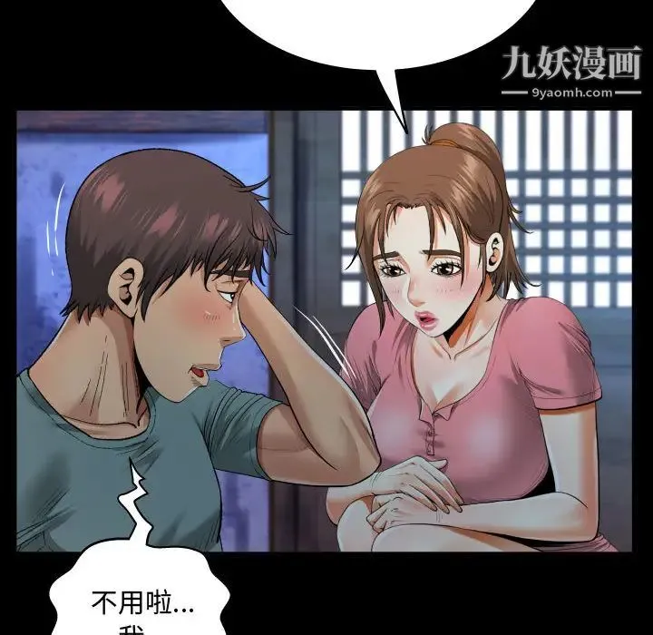 阿姨 第2话 第20页