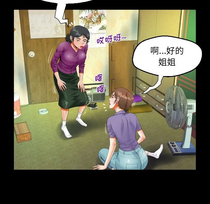 阿姨 第53话 第25页