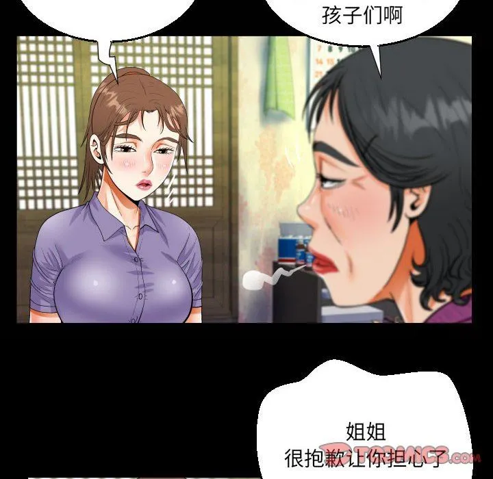 阿姨 第53话 第22页