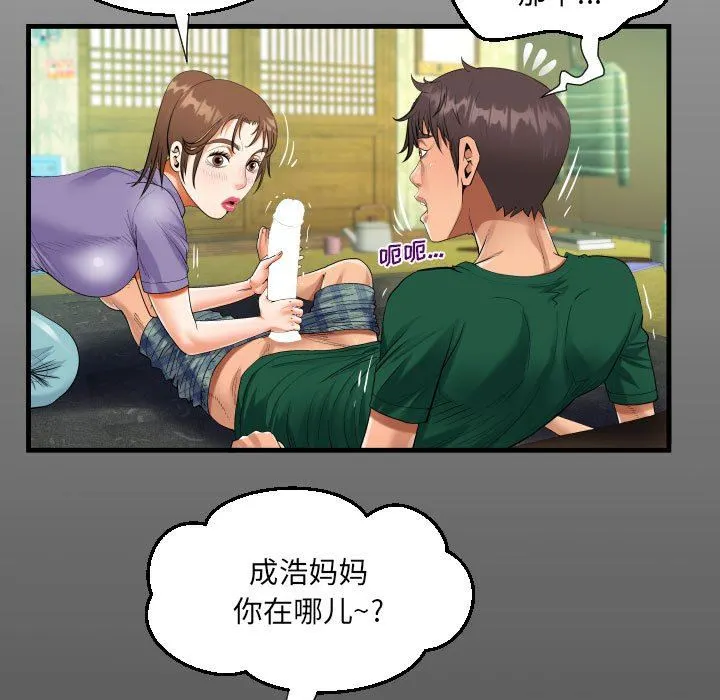 阿姨 第53话 第15页