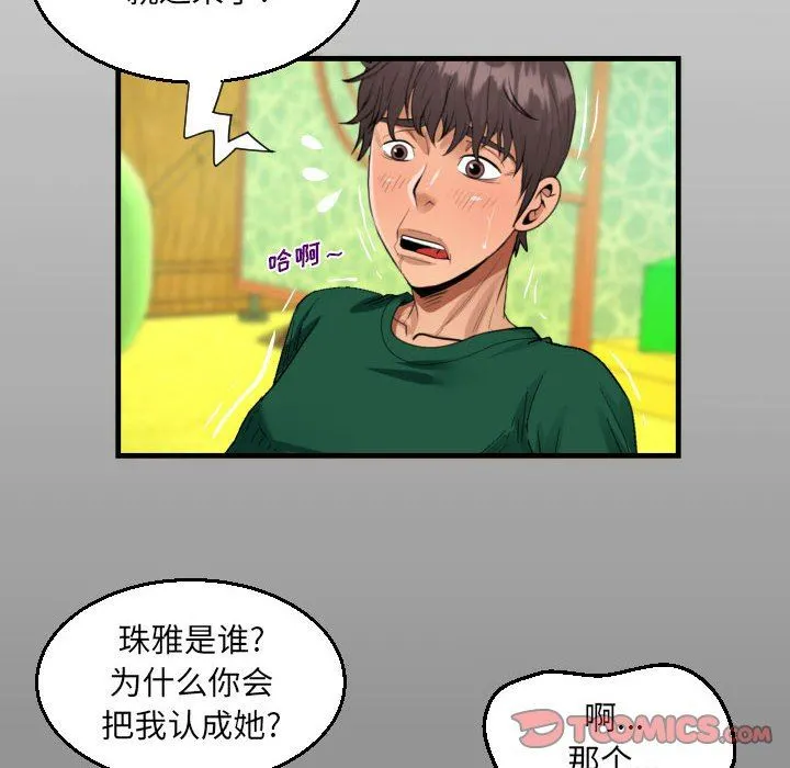 阿姨 第53话 第14页
