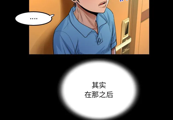 阿姨 第53话 第3页