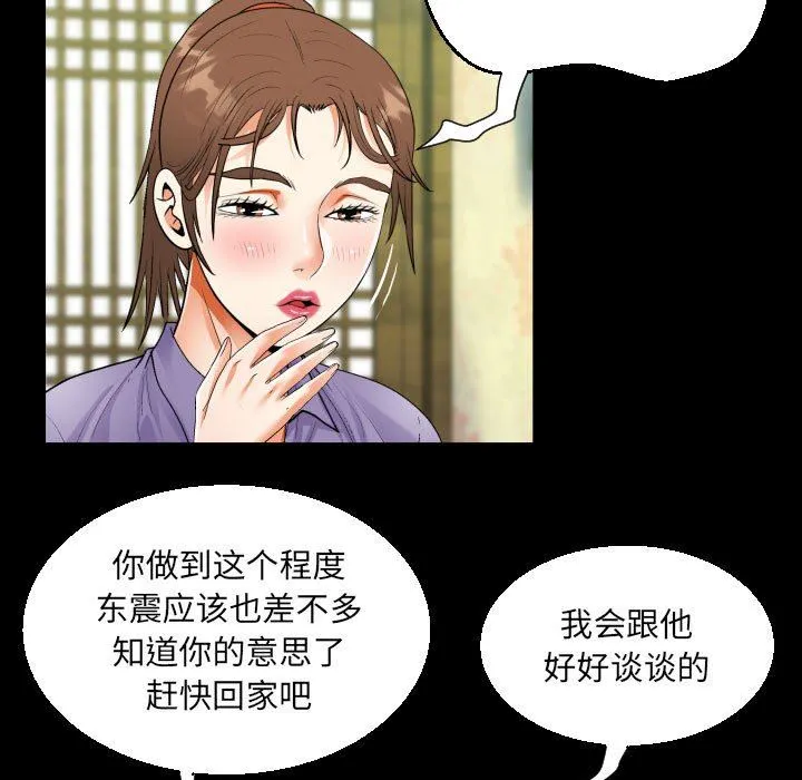阿姨 第53话 第23页