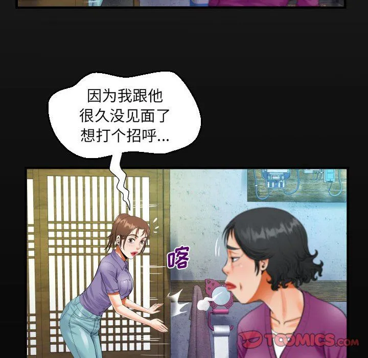 阿姨 第53话 第18页