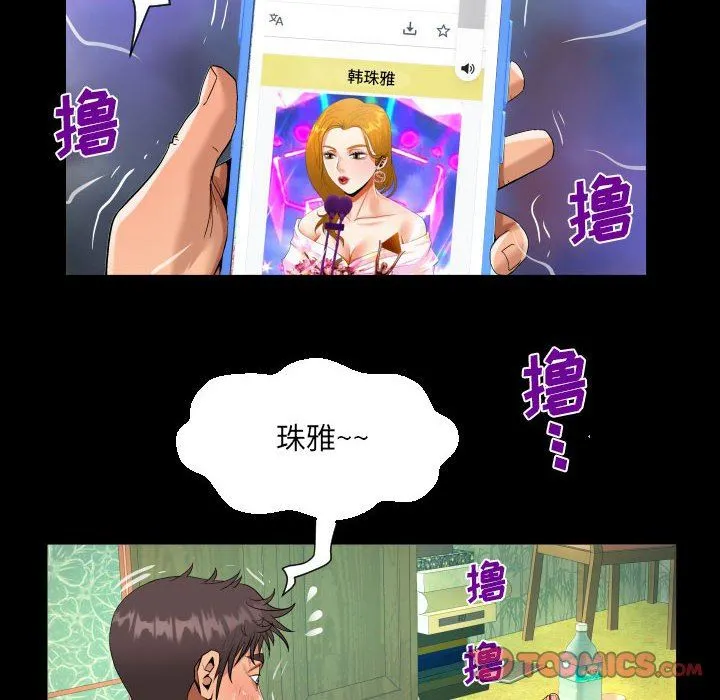 阿姨 第53话 第28页