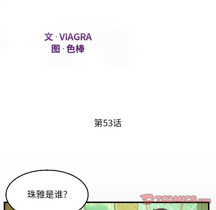 阿姨 第53话 第12页