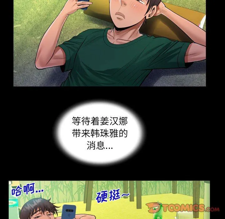 阿姨 第53话 第6页