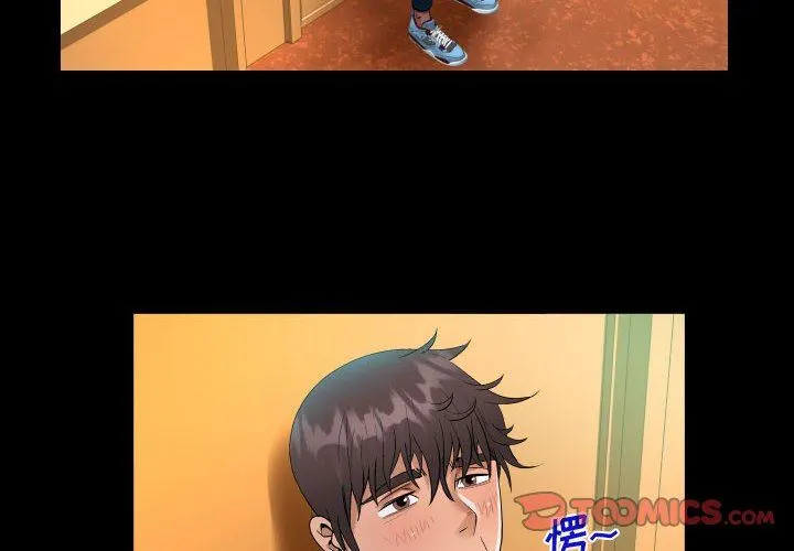 阿姨 第53话 第2页