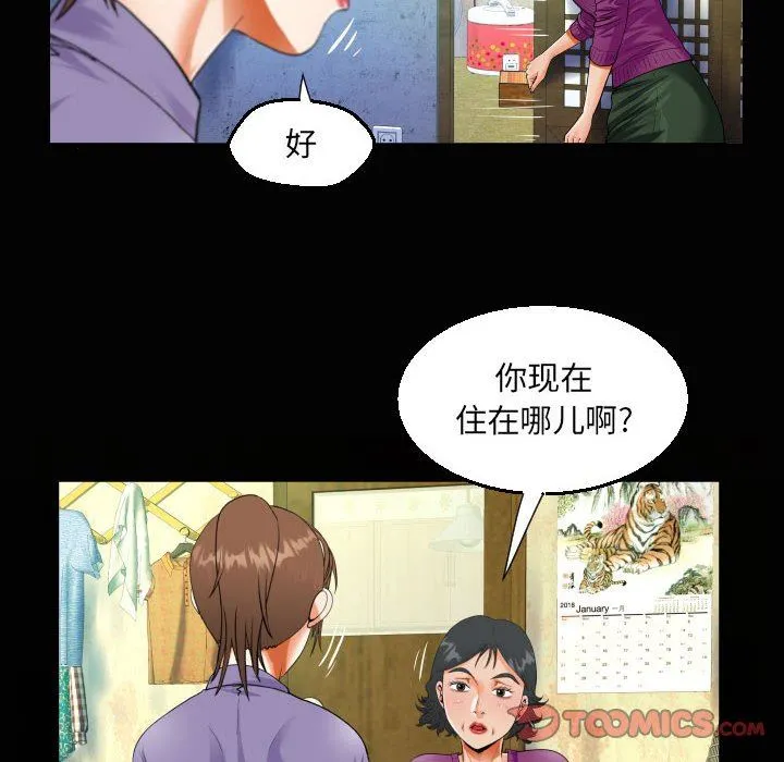 阿姨 第53话 第20页
