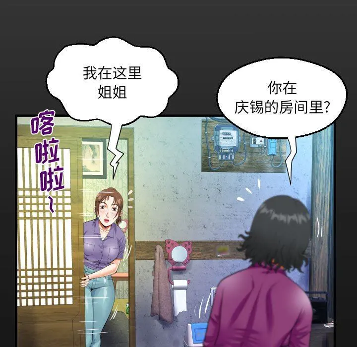 阿姨 第53话 第17页