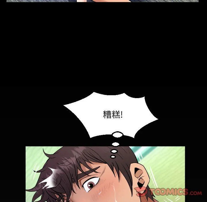 阿姨 第53话 第84页