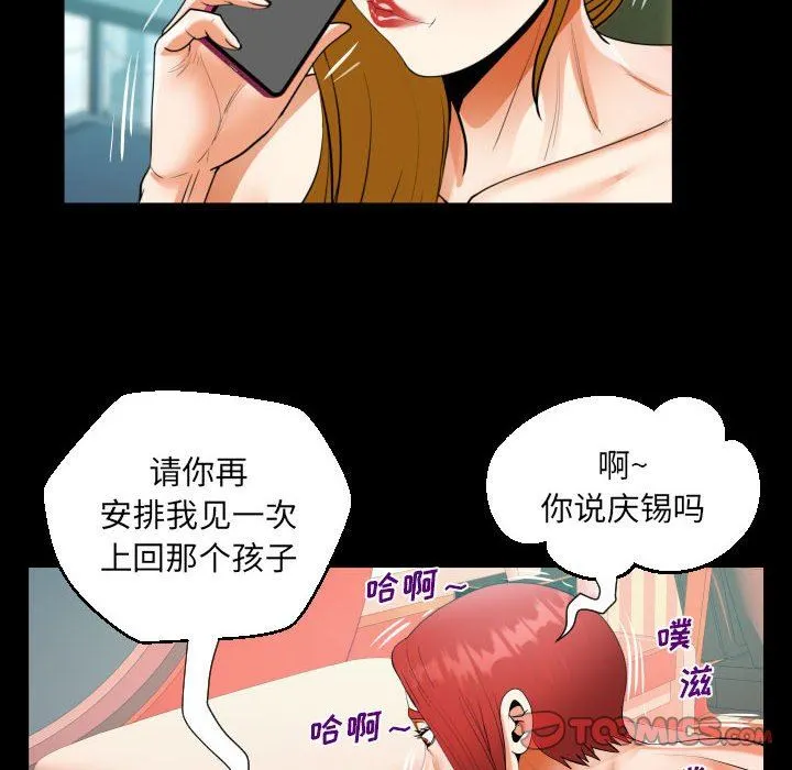 阿姨 第53话 第70页