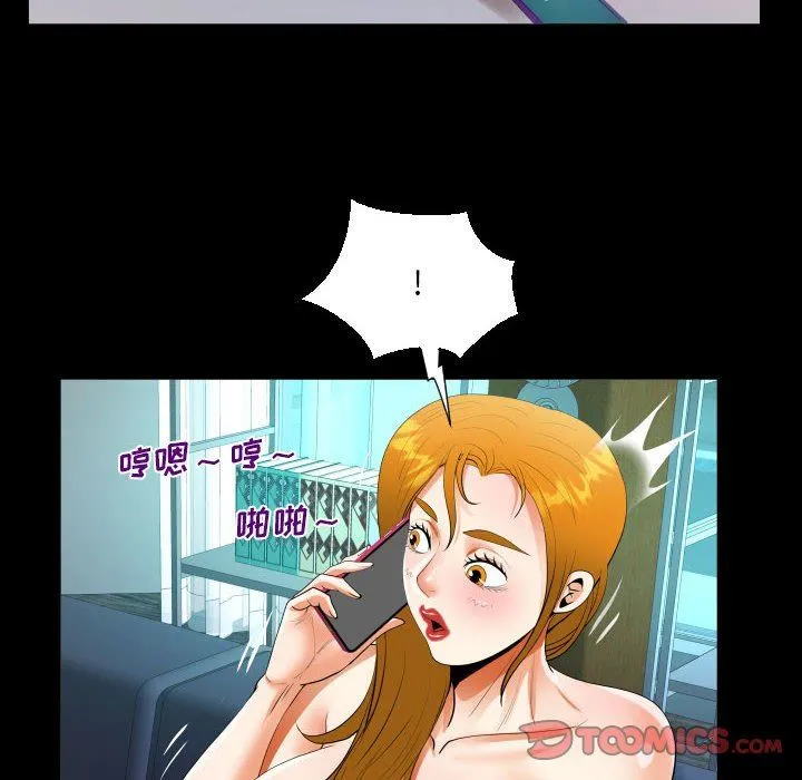 阿姨 第53话 第68页