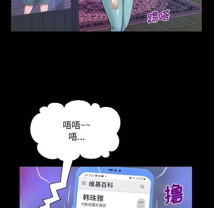 阿姨 第53话 第27页