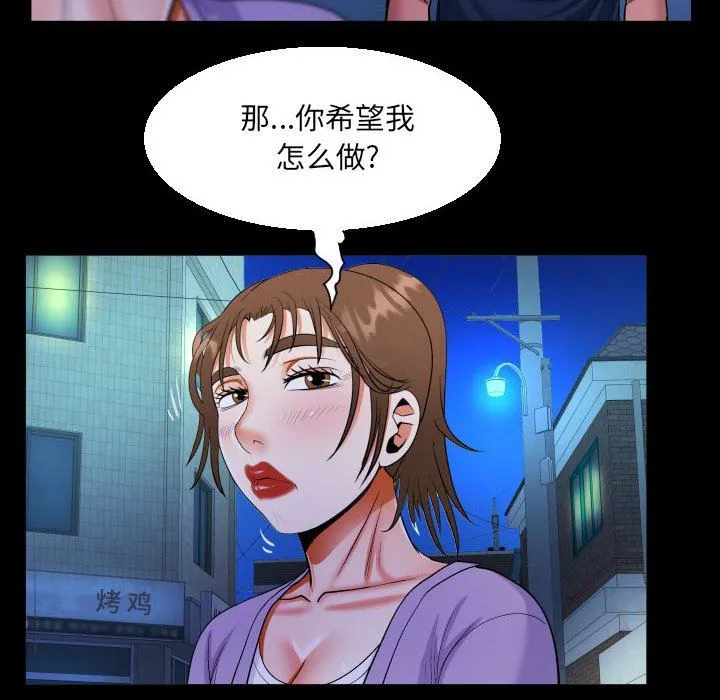 阿姨 第59话 第68页