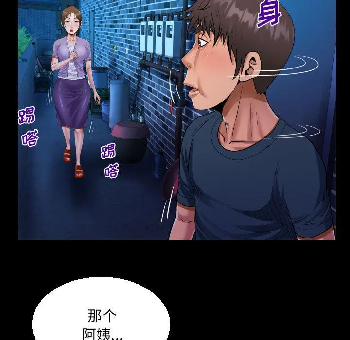 阿姨 第59话 第55页