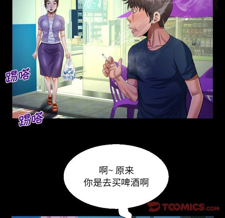 阿姨 第59话 第62页